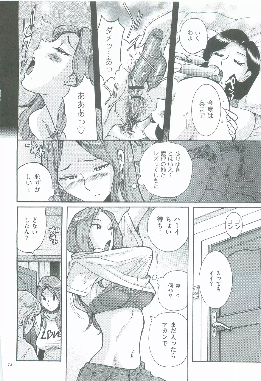 ニンフォママン 母子相姦ーママの子宮は僕のモノ Page.76