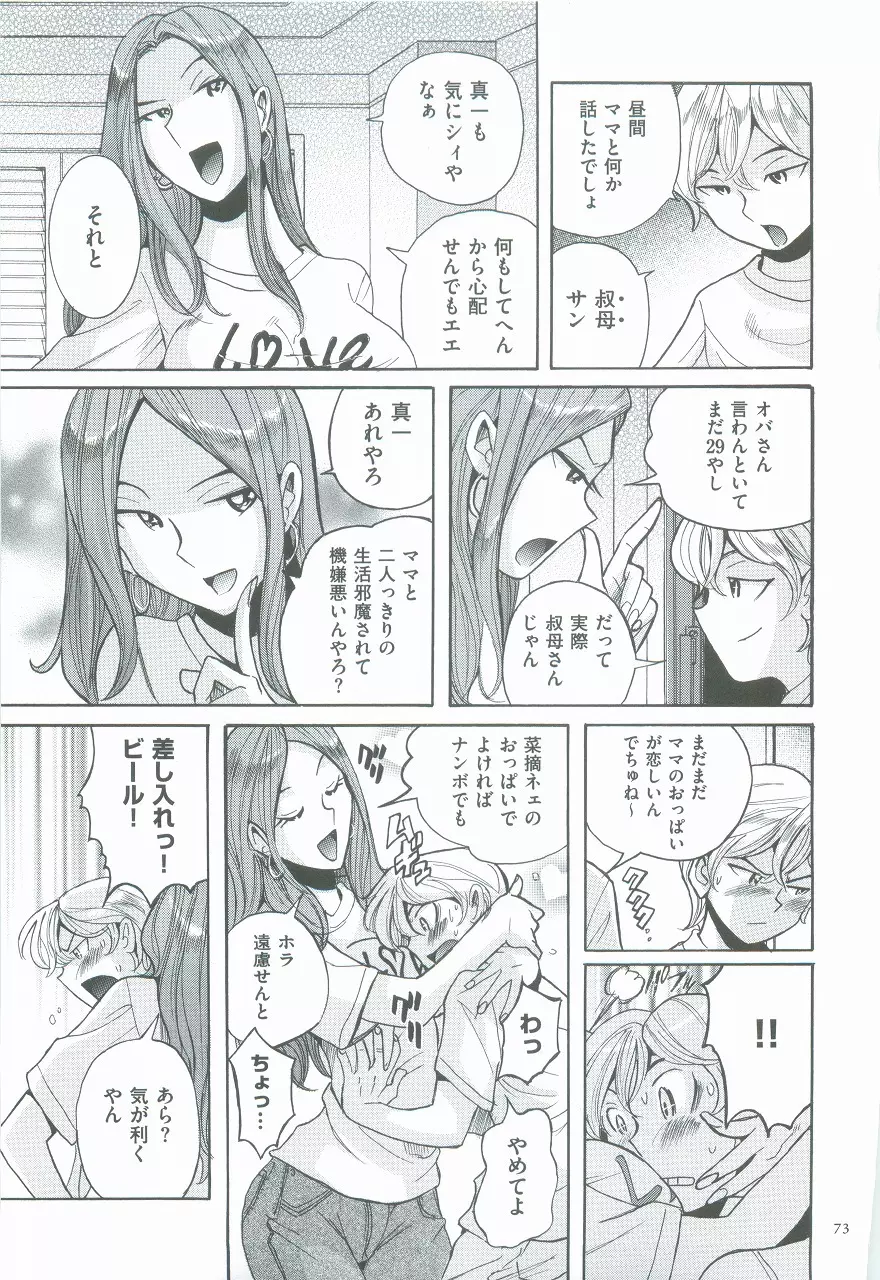 ニンフォママン 母子相姦ーママの子宮は僕のモノ Page.77