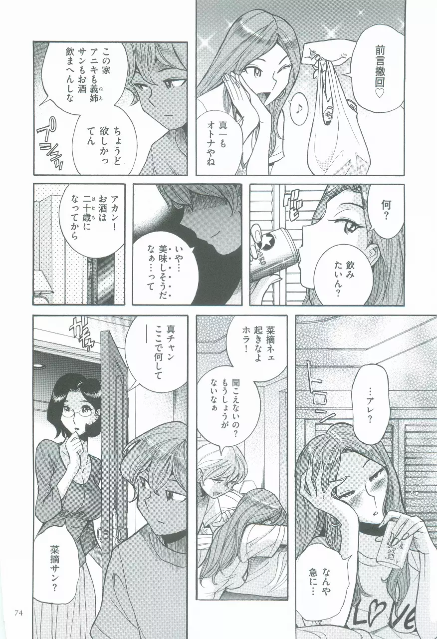 ニンフォママン 母子相姦ーママの子宮は僕のモノ Page.78