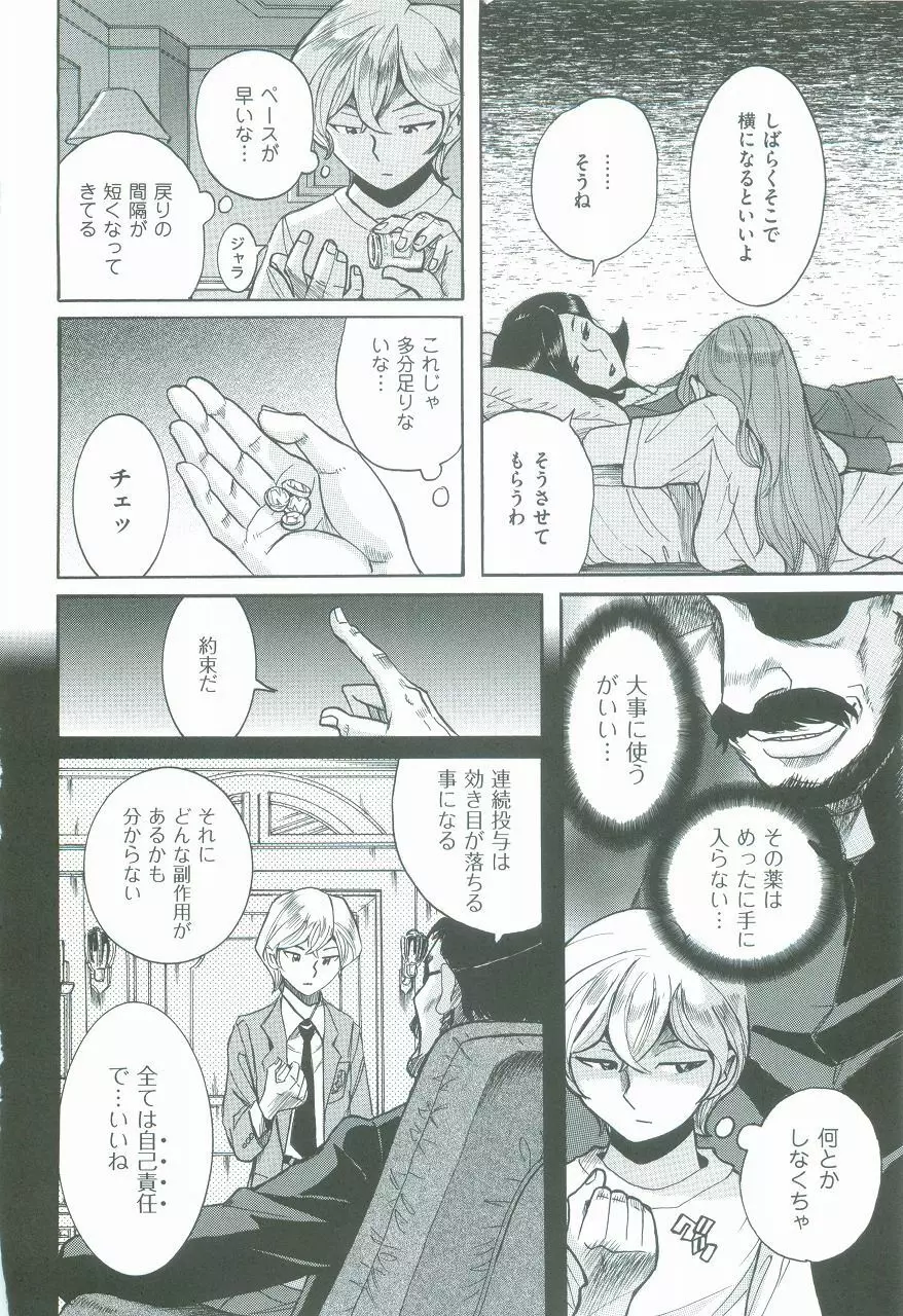 ニンフォママン 母子相姦ーママの子宮は僕のモノ Page.80