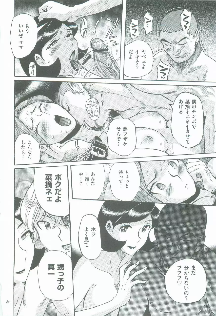 ニンフォママン 母子相姦ーママの子宮は僕のモノ Page.84