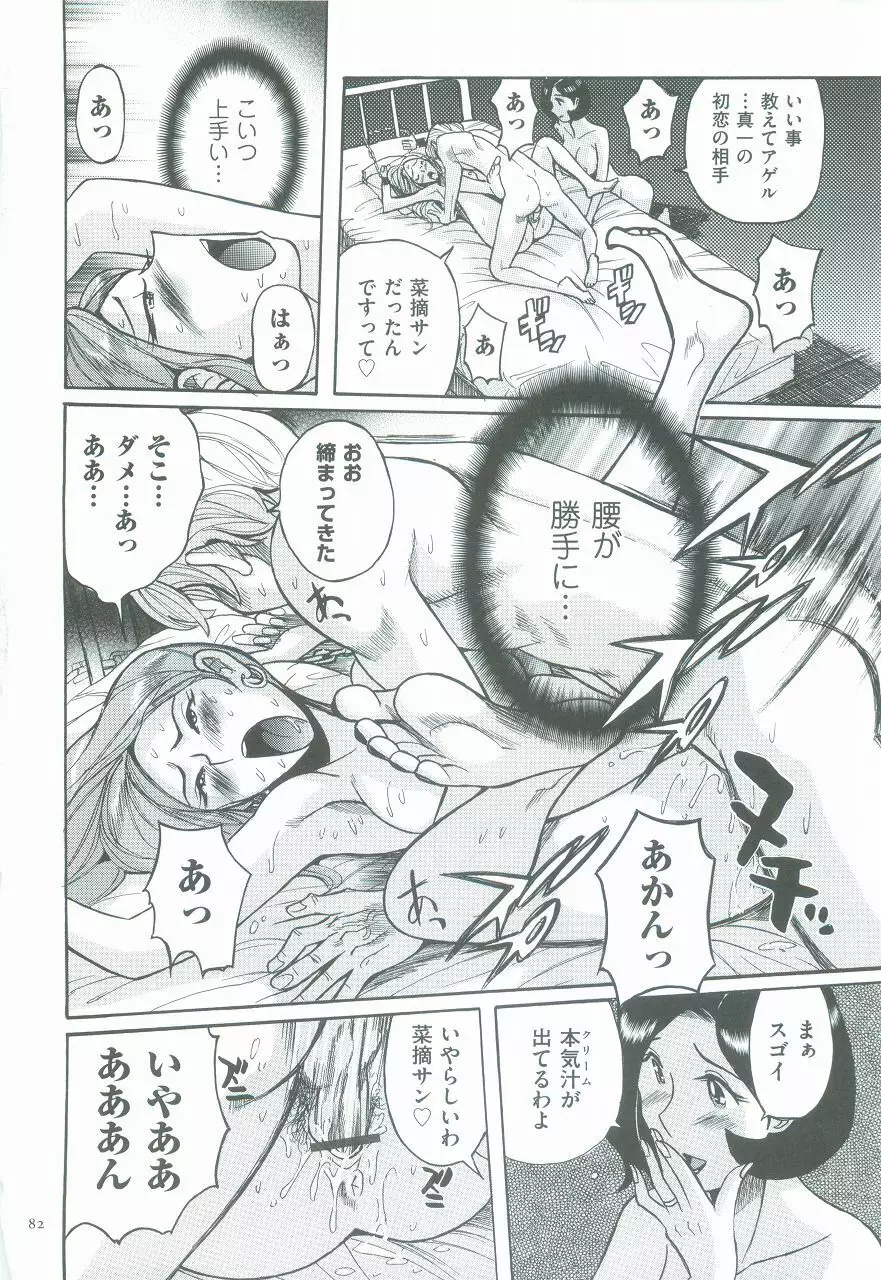 ニンフォママン 母子相姦ーママの子宮は僕のモノ Page.86