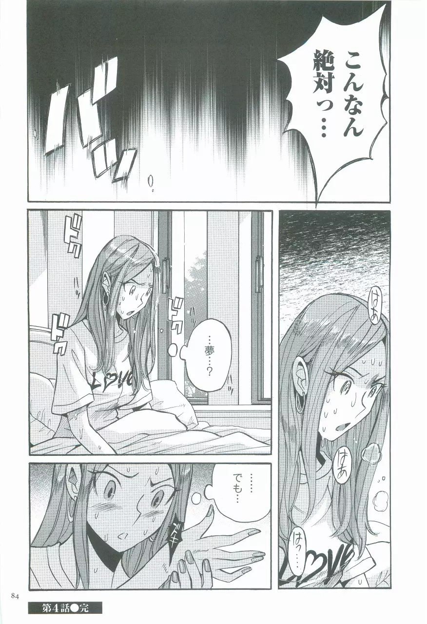 ニンフォママン 母子相姦ーママの子宮は僕のモノ Page.88