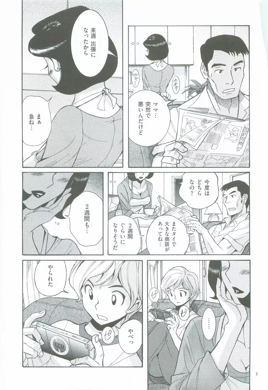 ニンフォママン 母子相姦ーママの子宮は僕のモノ Page.9