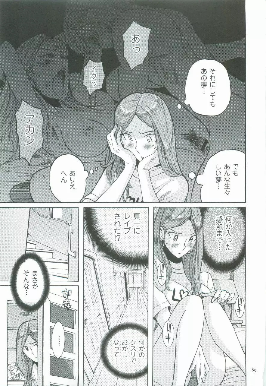 ニンフォママン 母子相姦ーママの子宮は僕のモノ Page.93