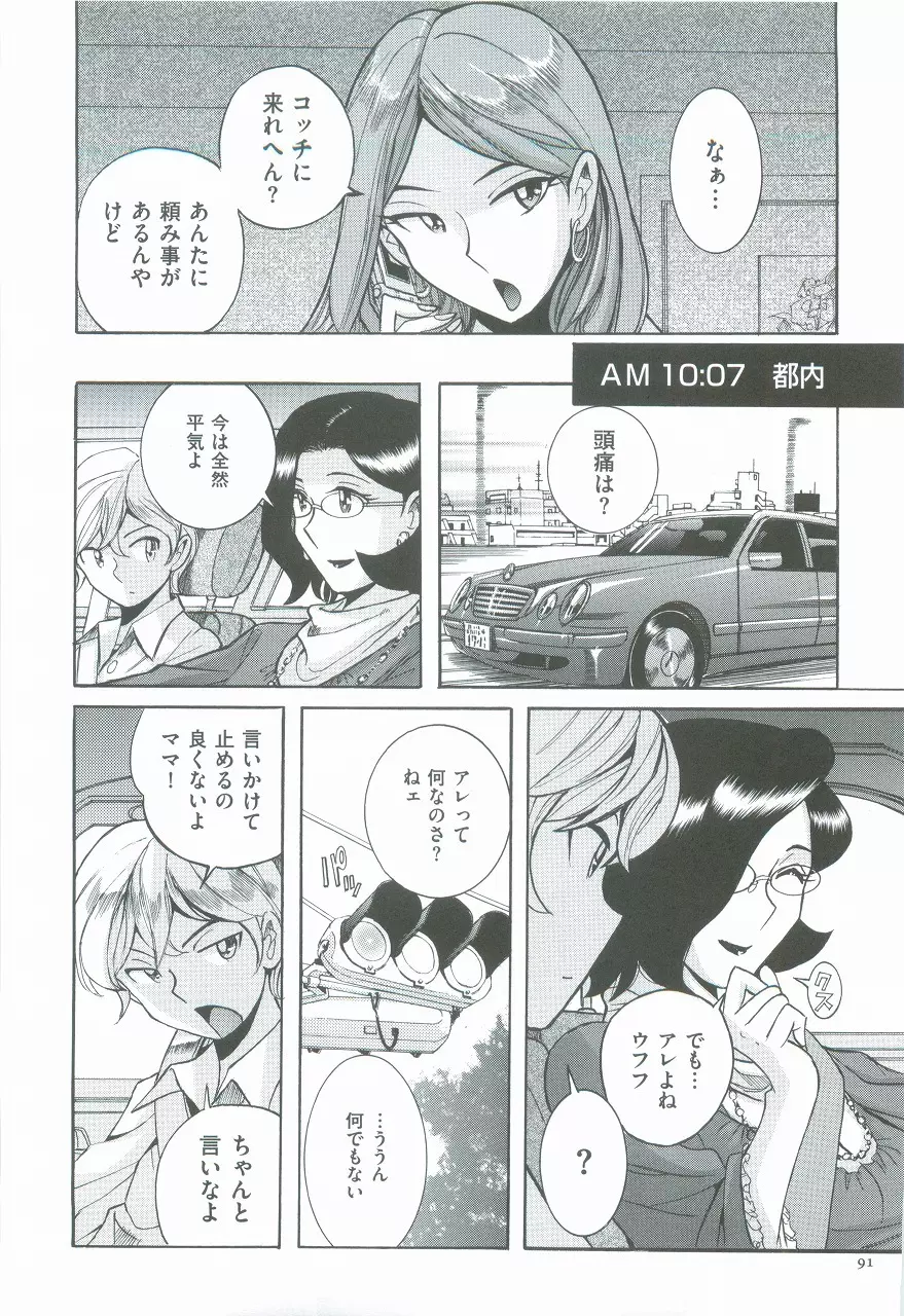 ニンフォママン 母子相姦ーママの子宮は僕のモノ Page.95