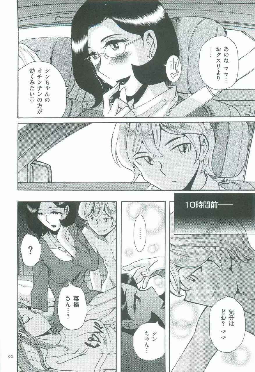 ニンフォママン 母子相姦ーママの子宮は僕のモノ Page.96