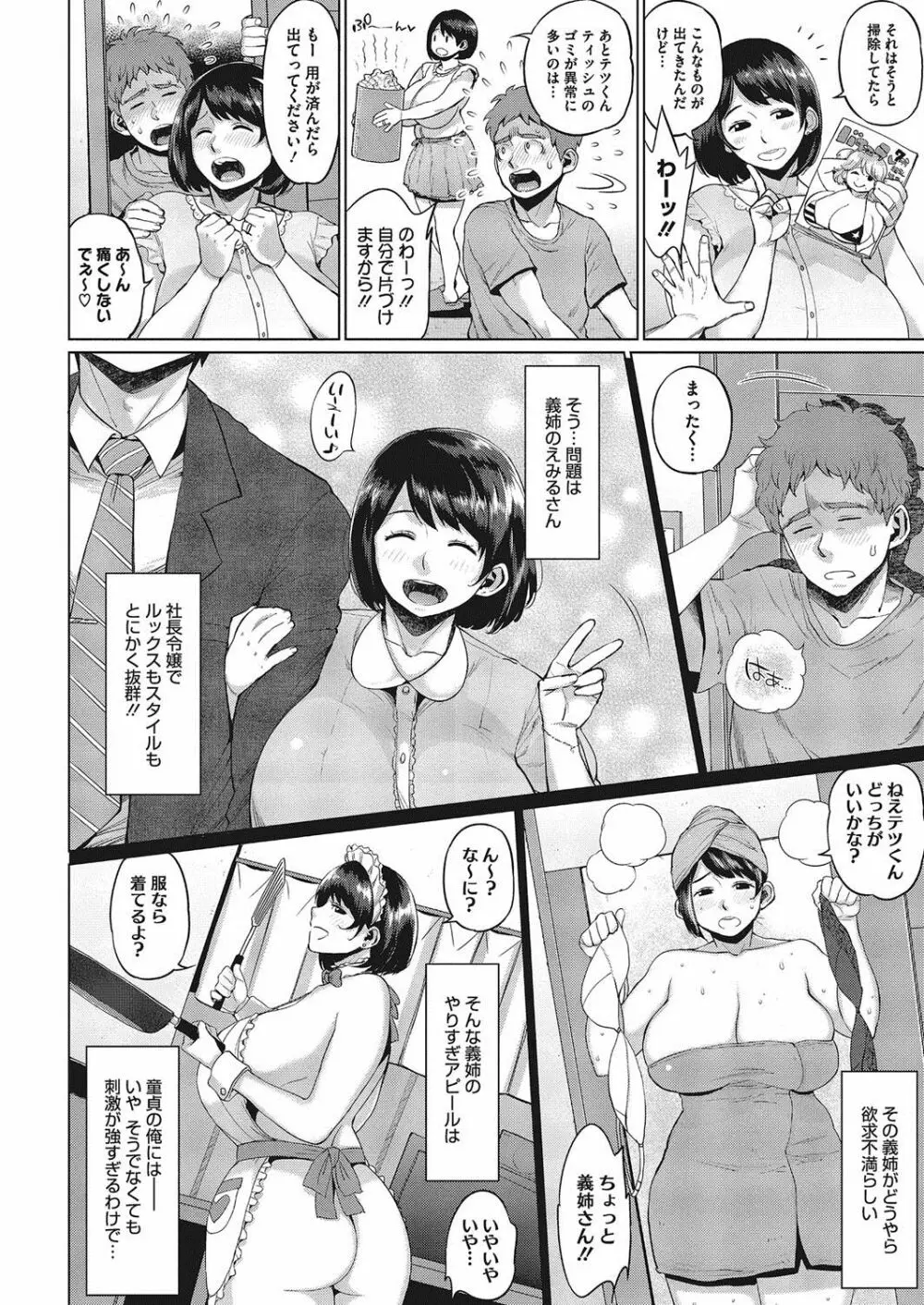 モチモチ牝肉 若妻乳搾り Page.3