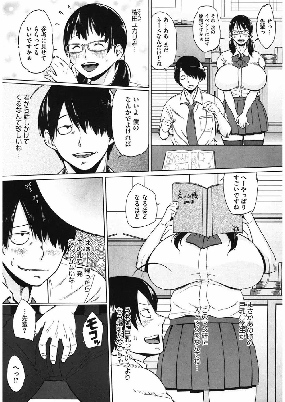 モチモチ牝肉 若妻乳搾り Page.46