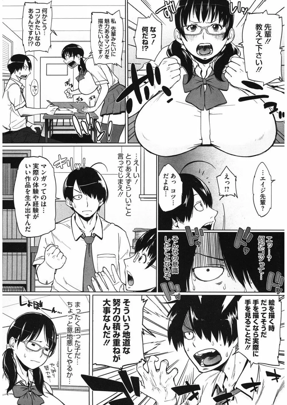 モチモチ牝肉 若妻乳搾り Page.47