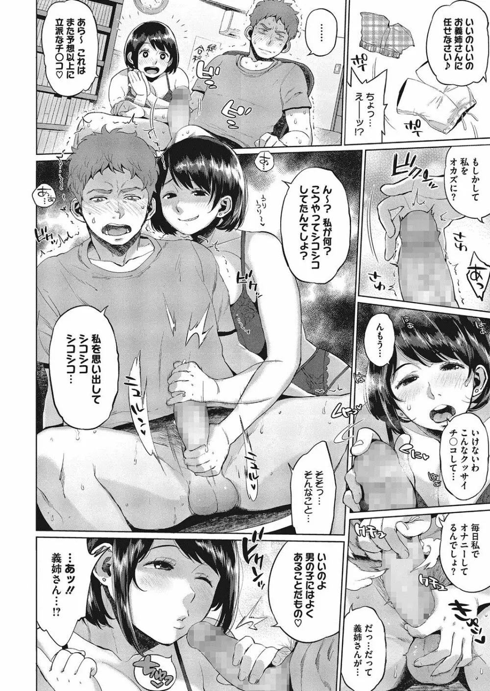 モチモチ牝肉 若妻乳搾り Page.5