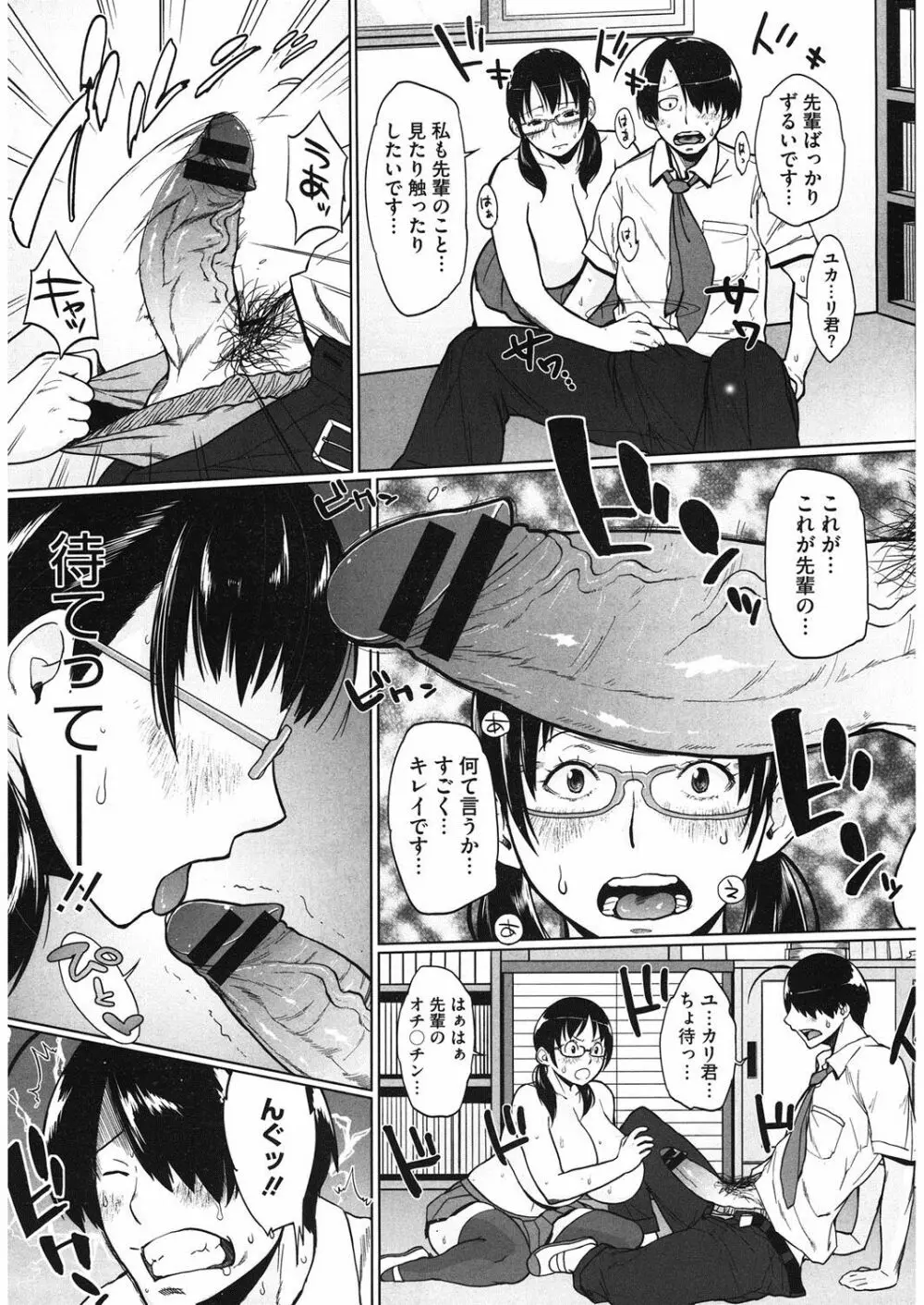 モチモチ牝肉 若妻乳搾り Page.52