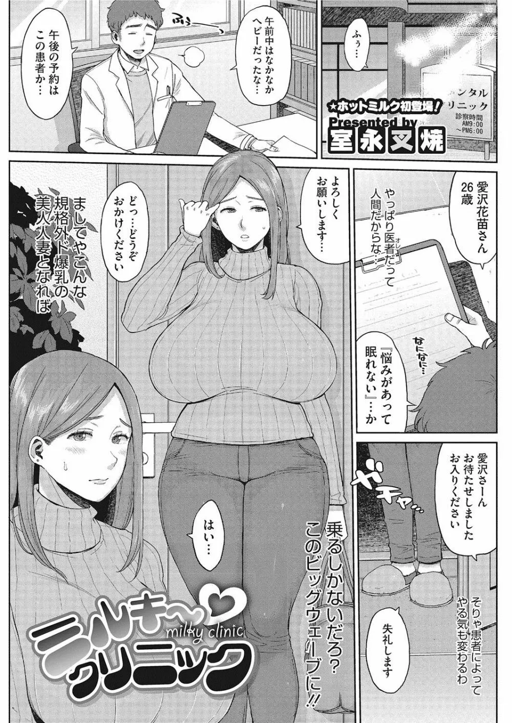 モチモチ牝肉 若妻乳搾り Page.64