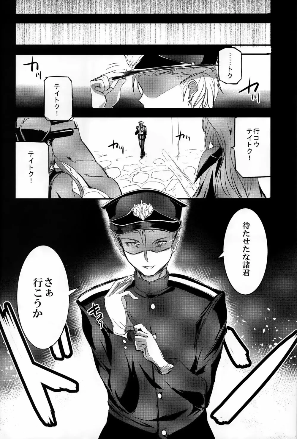 深海ニテ沈ム Page.21