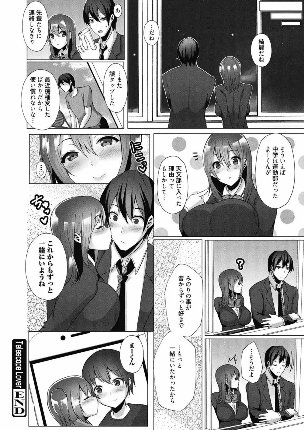 web 漫画ばんがいち Vol.14 Page.116