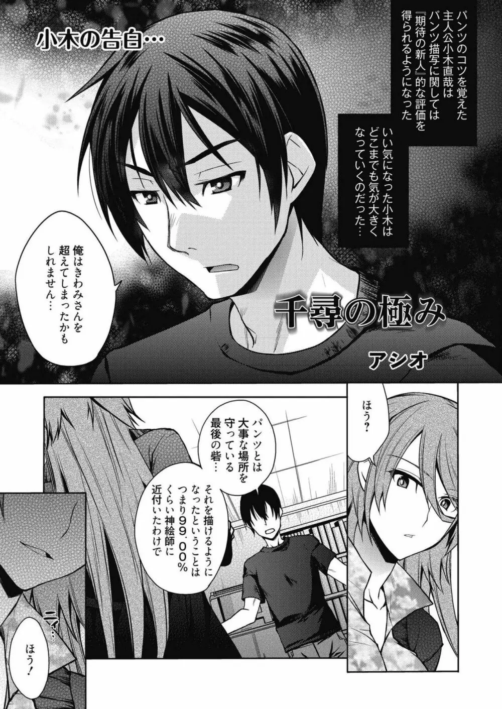 web 漫画ばんがいち Vol.14 Page.117