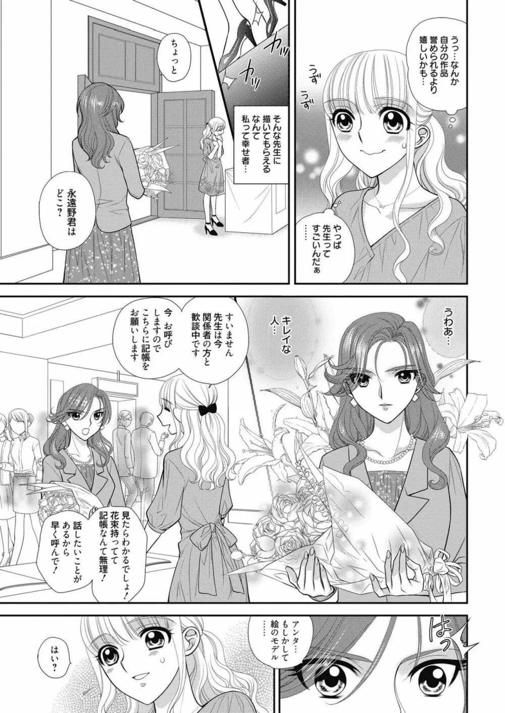 web 漫画ばんがいち Vol.14 Page.149