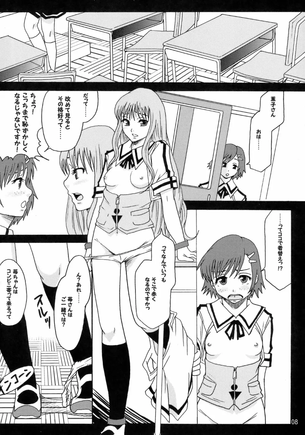 ぱーふぇくとワールド Page.7