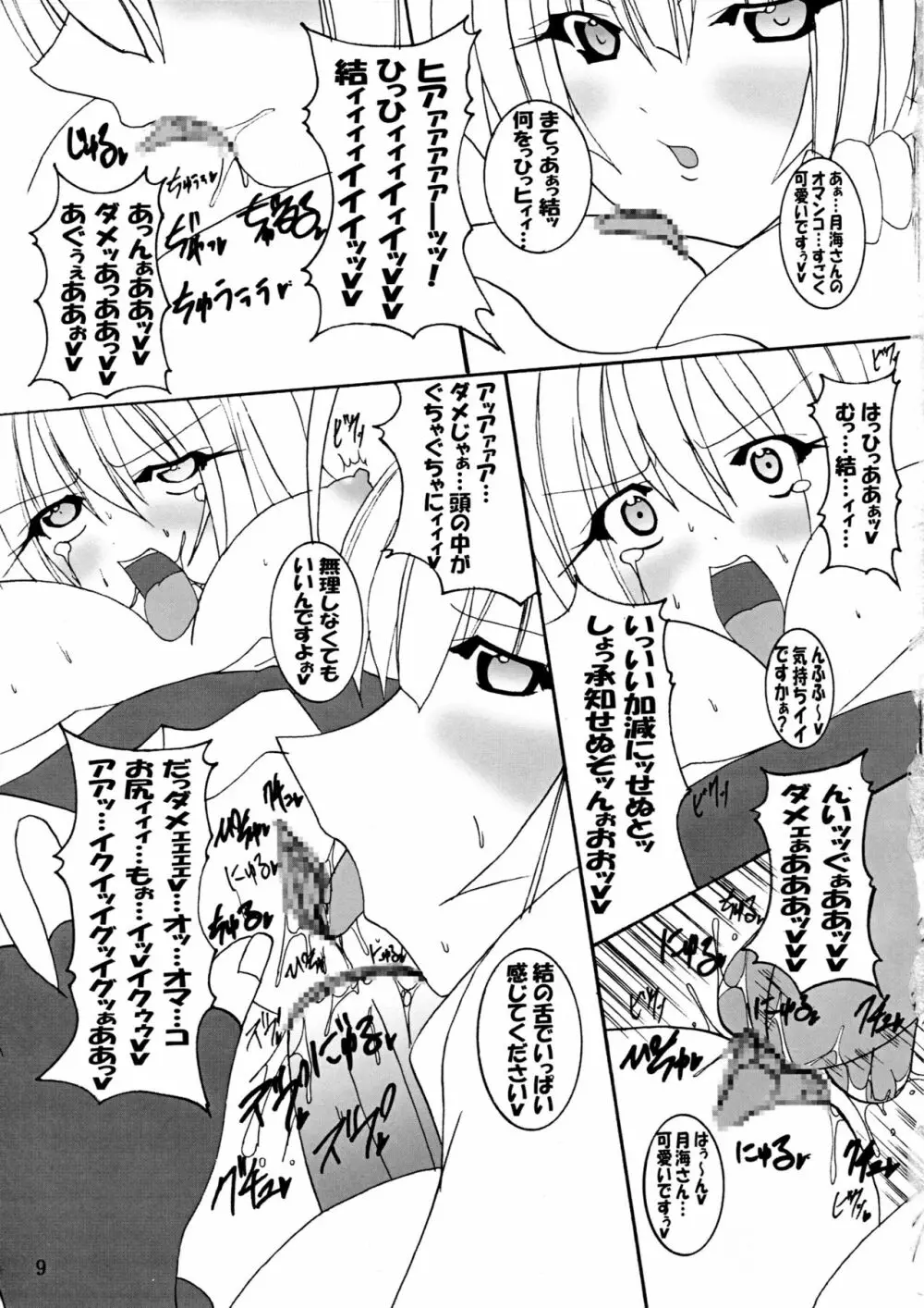 セキレイ検便計画 Page.10