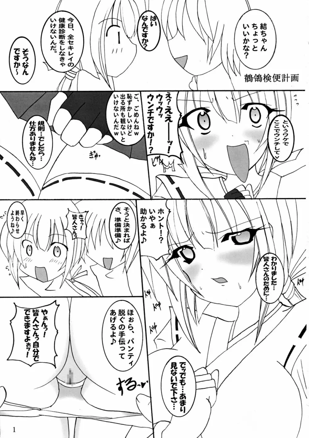 セキレイ検便計画 Page.2