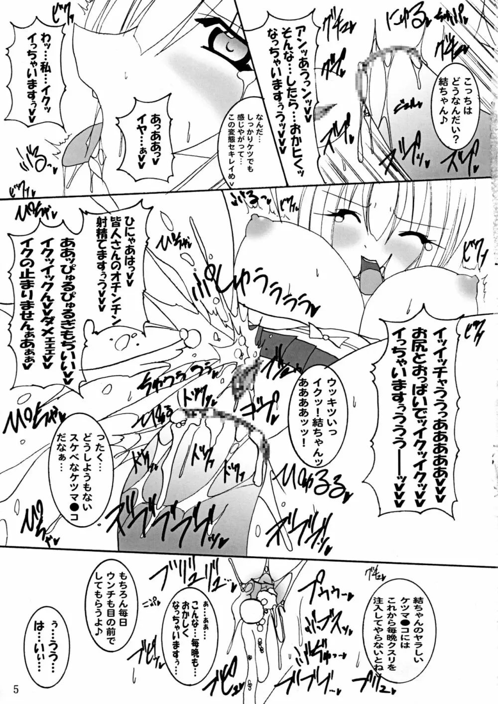 セキレイ検便計画 Page.6