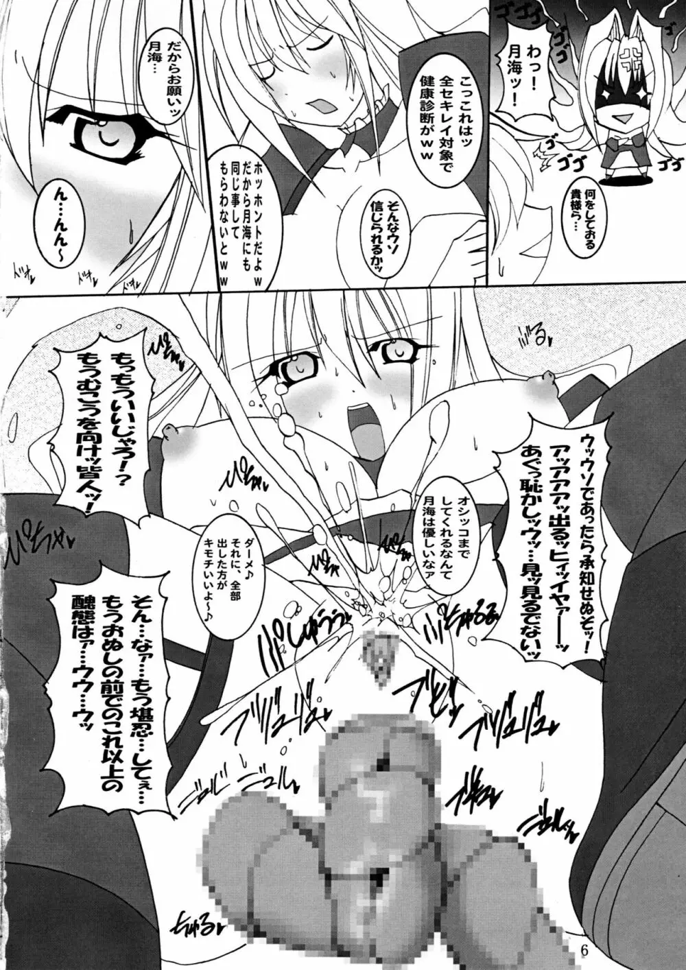 セキレイ検便計画 Page.7