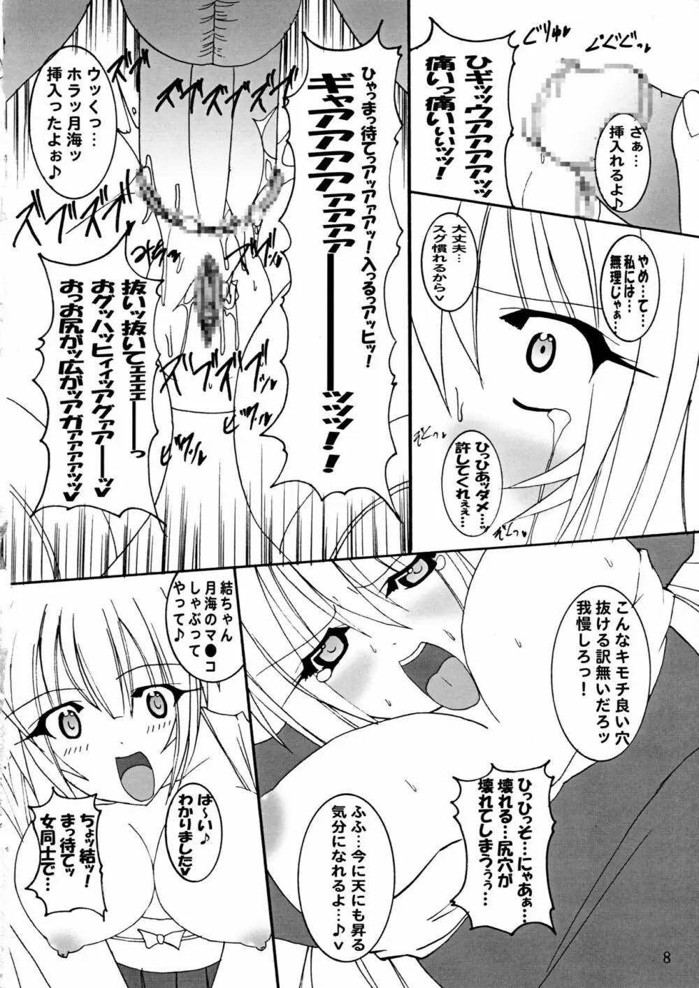 セキレイ検便計画 Page.9