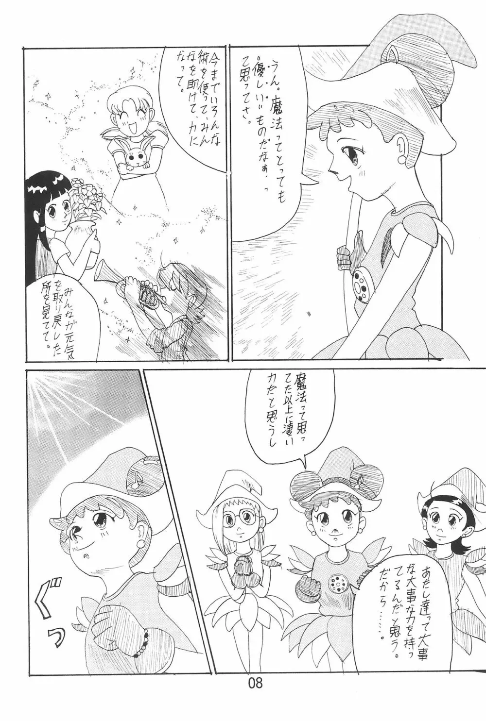 おジャ魔女絵日記 Page.10