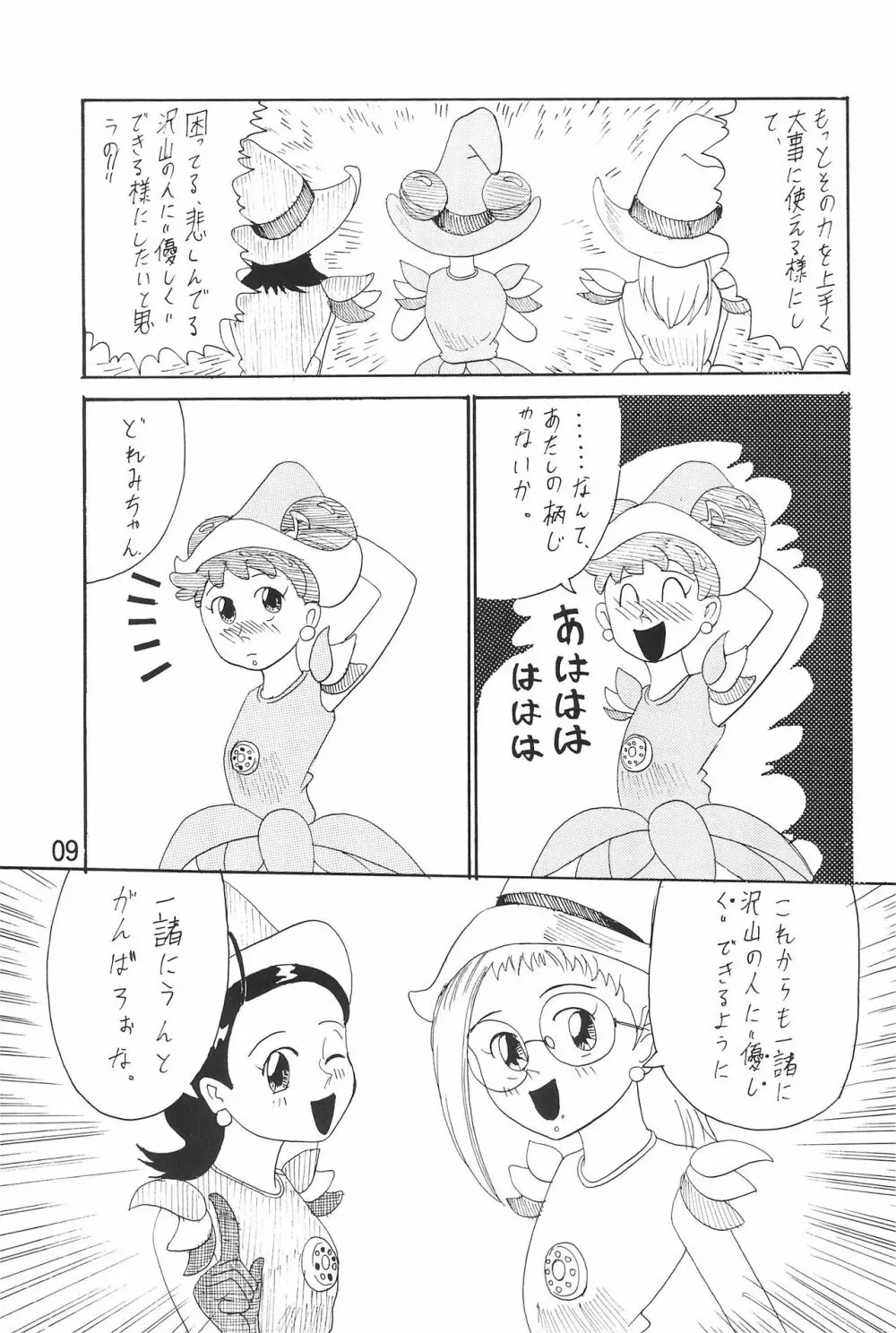 おジャ魔女絵日記 Page.11