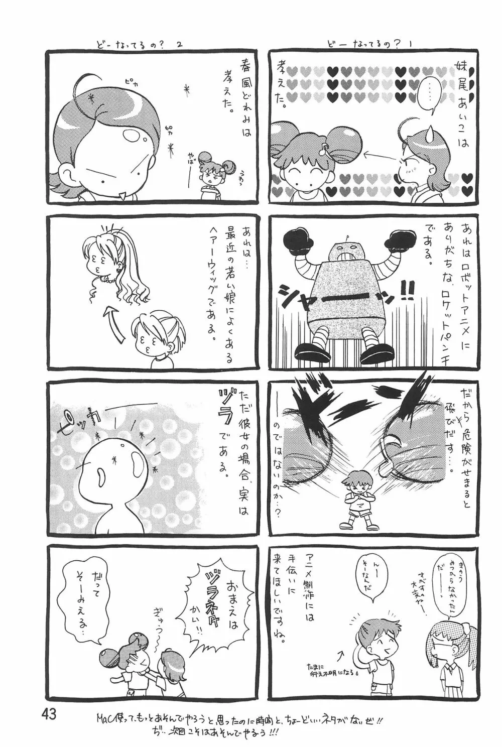 おジャ魔女絵日記 Page.45
