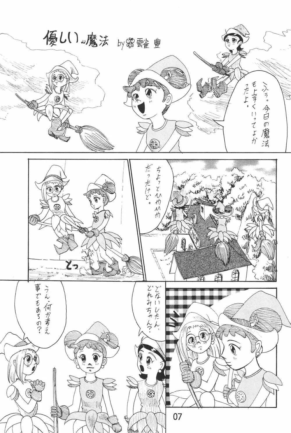 おジャ魔女絵日記 Page.9