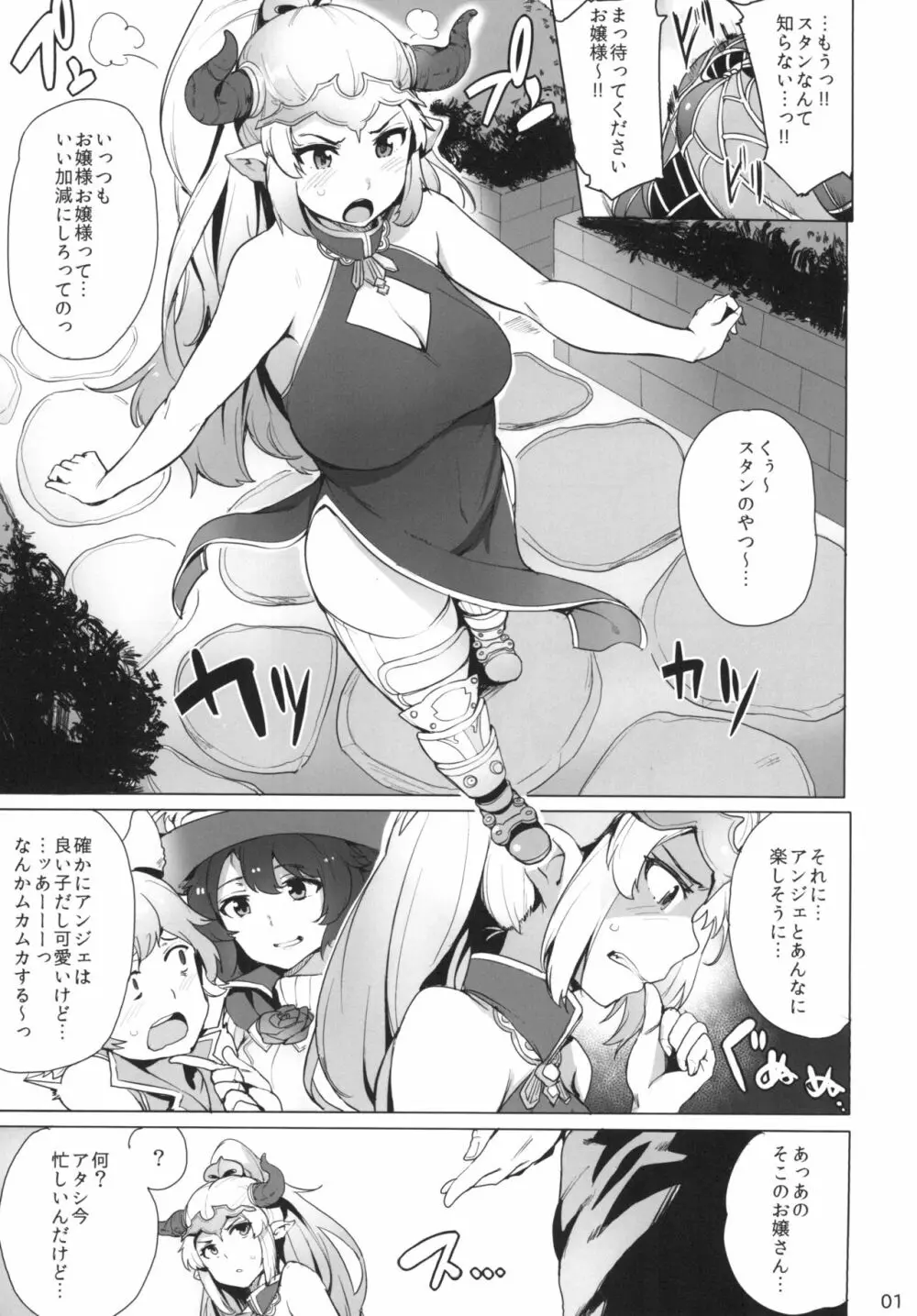 堕ちた姫君 Page.3