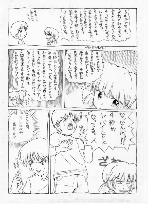 あんな千紗こんな千紗 Page.4