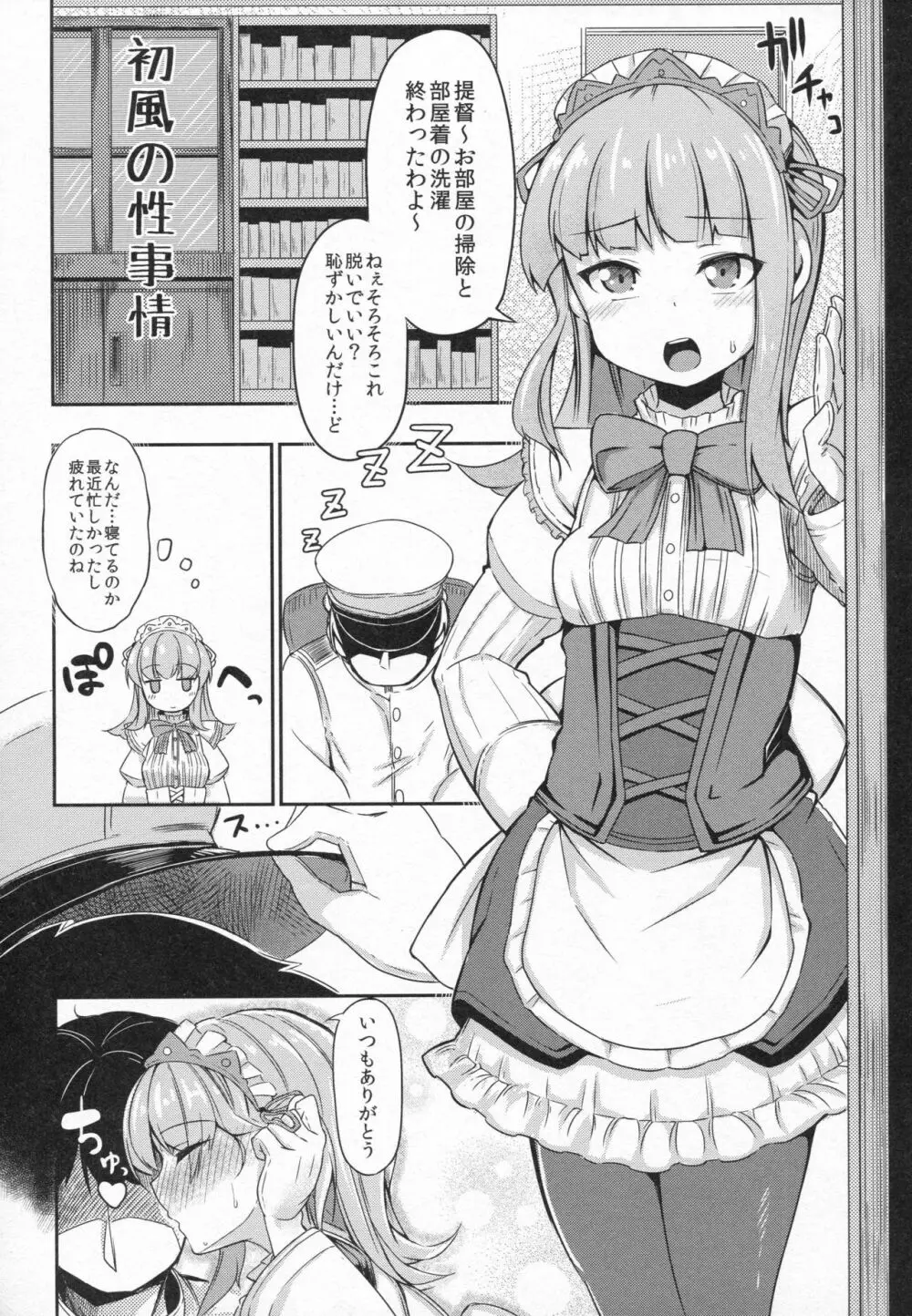 陽炎型の性事情 Page.11
