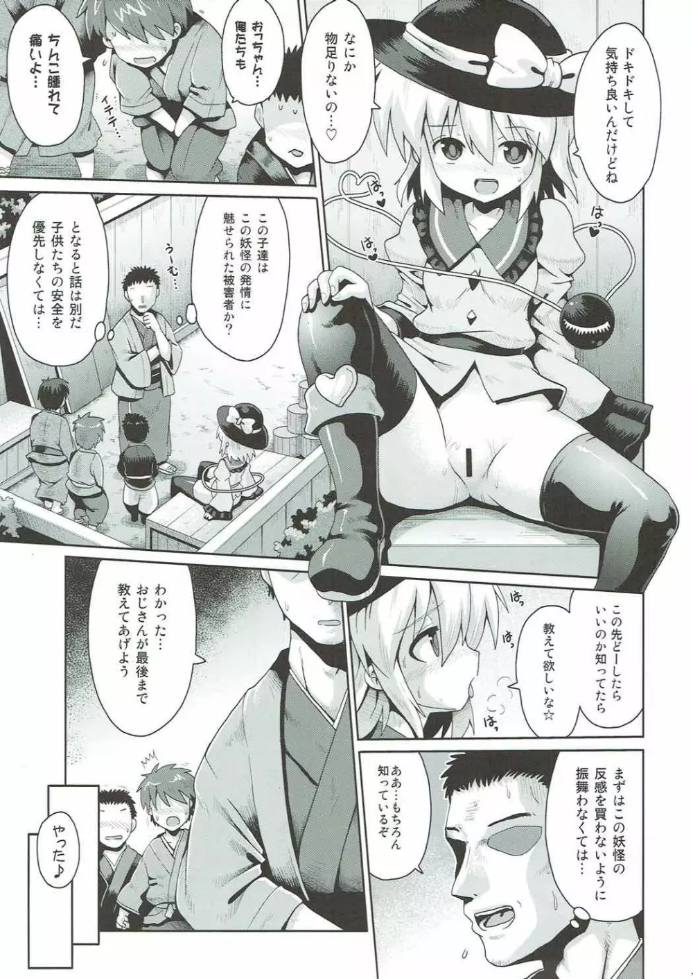 こいしの秘密遊戯 Page.12