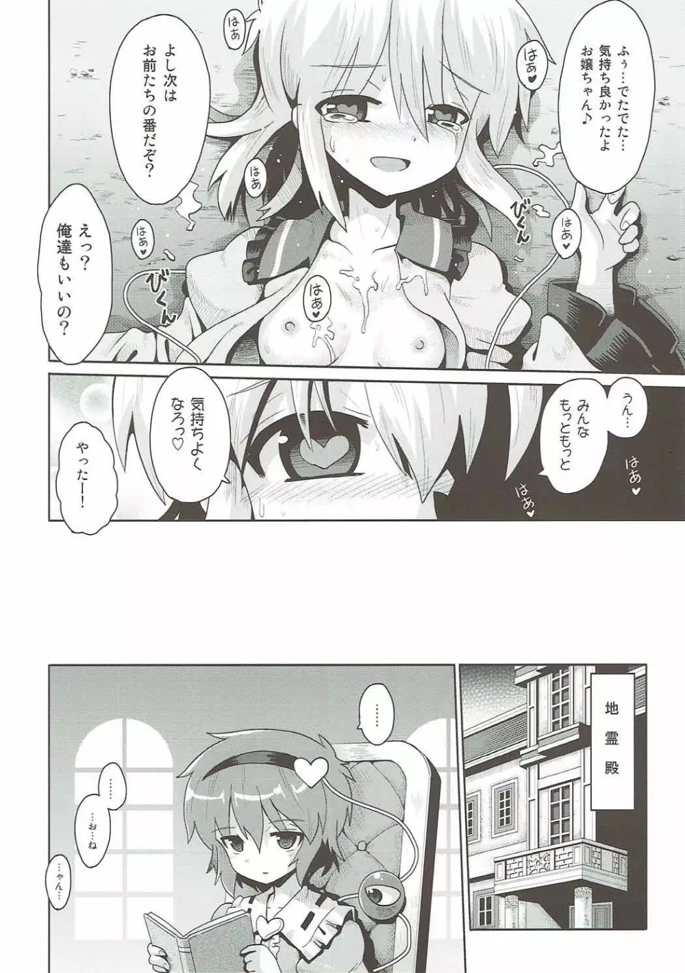 こいしの秘密遊戯 Page.19