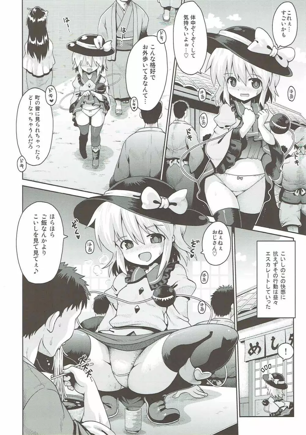 こいしの秘密遊戯 Page.5