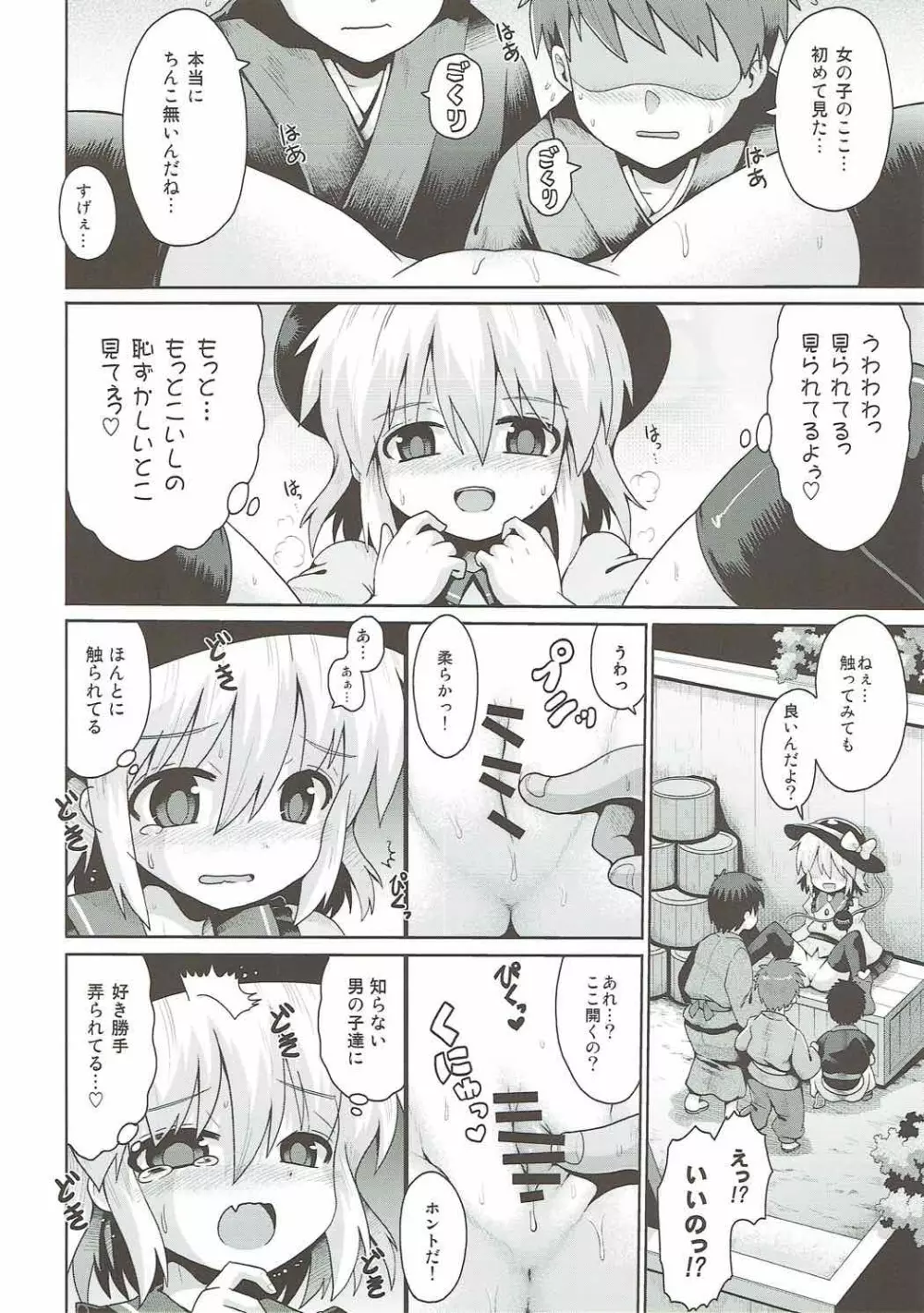 こいしの秘密遊戯 Page.9