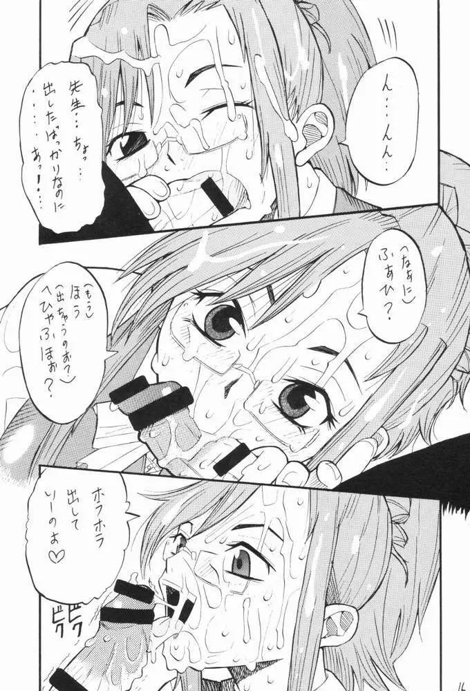 みずほ先生のミルクレッスン Page.15