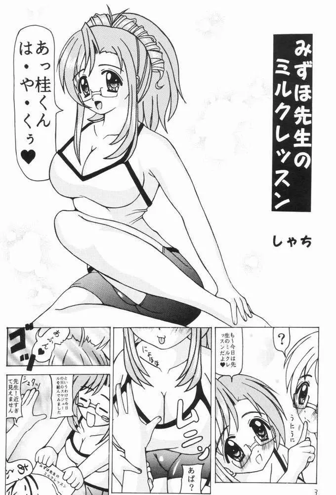 みずほ先生のミルクレッスン Page.2