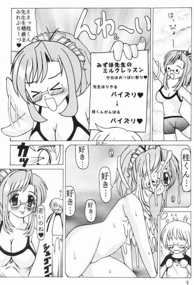 みずほ先生のミルクレッスン Page.3