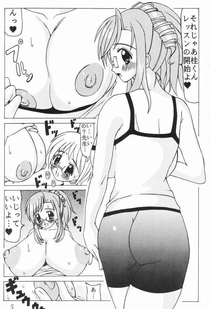 みずほ先生のミルクレッスン Page.4