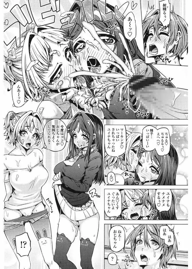 大好き交尾しよ Page.11