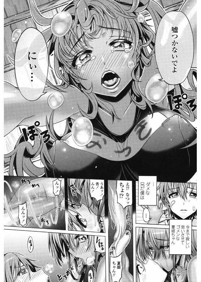 大好き交尾しよ Page.80