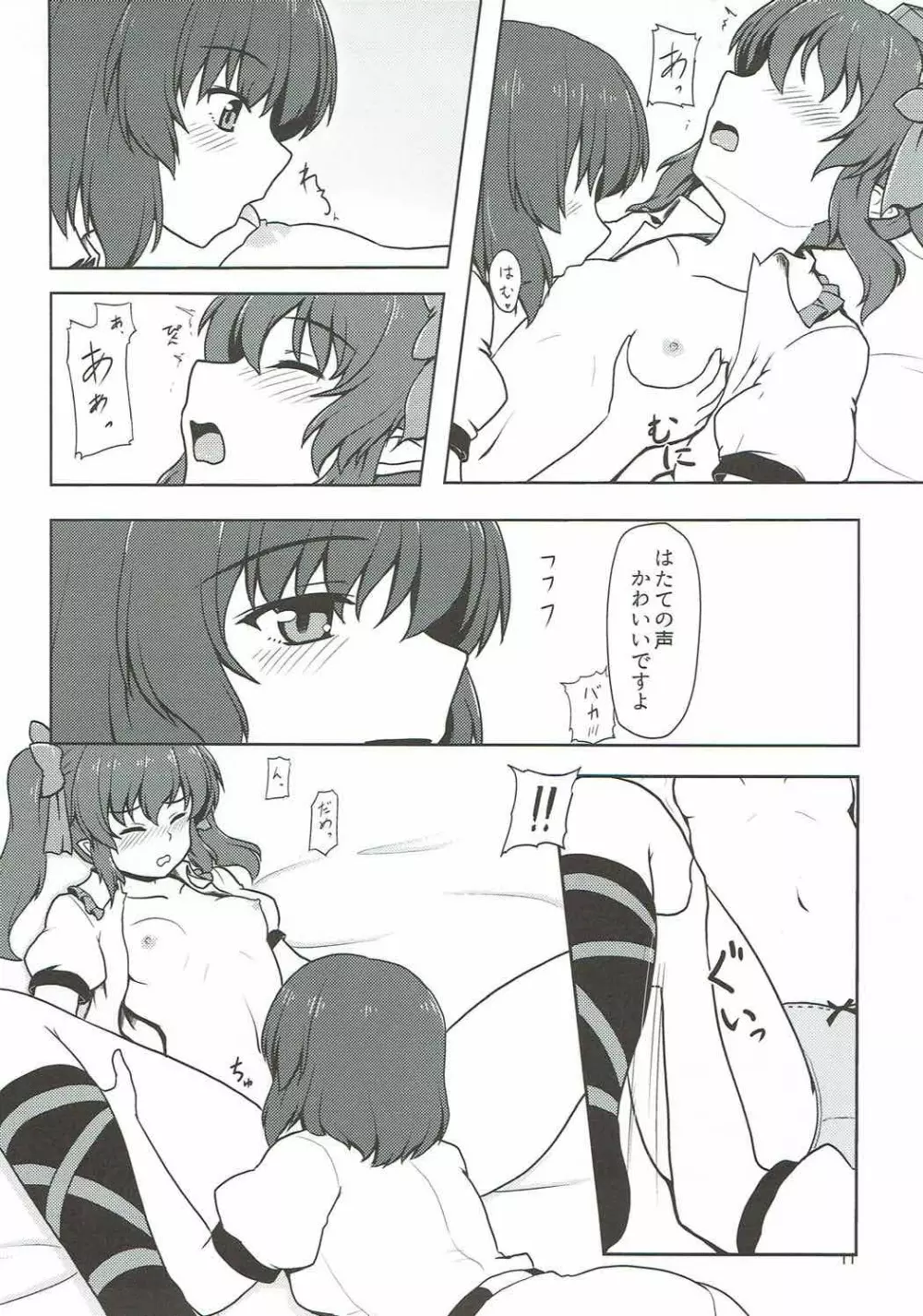 風神少女と念写記者 Page.10