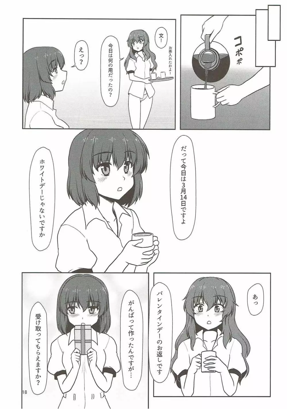 風神少女と念写記者 Page.17