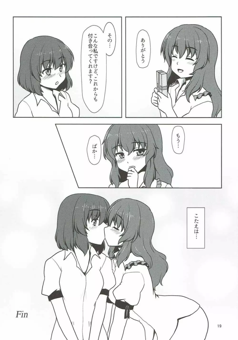 風神少女と念写記者 Page.18