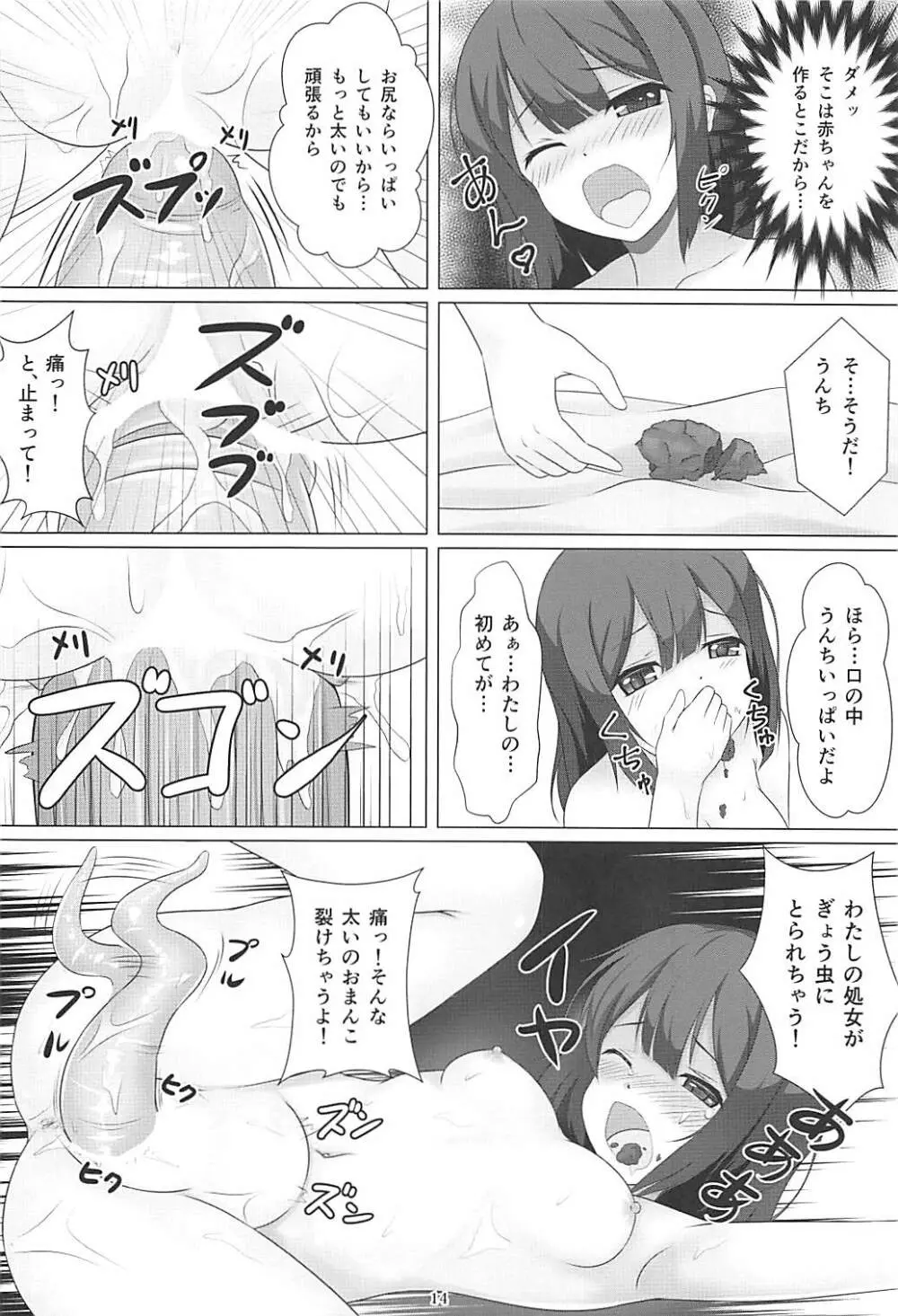 魔法少女はぎょう虫がお好き Page.13