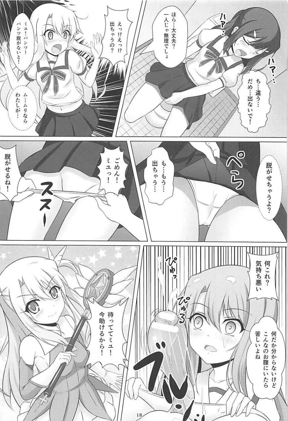 魔法少女はぎょう虫がお好き Page.17