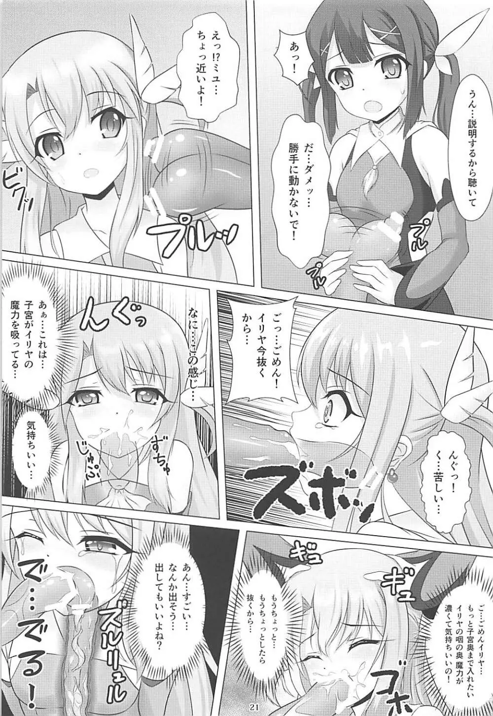 魔法少女はぎょう虫がお好き Page.20